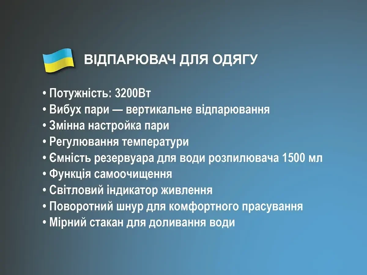 6097858903_vidparyuvach-dlya-odyagu.webp