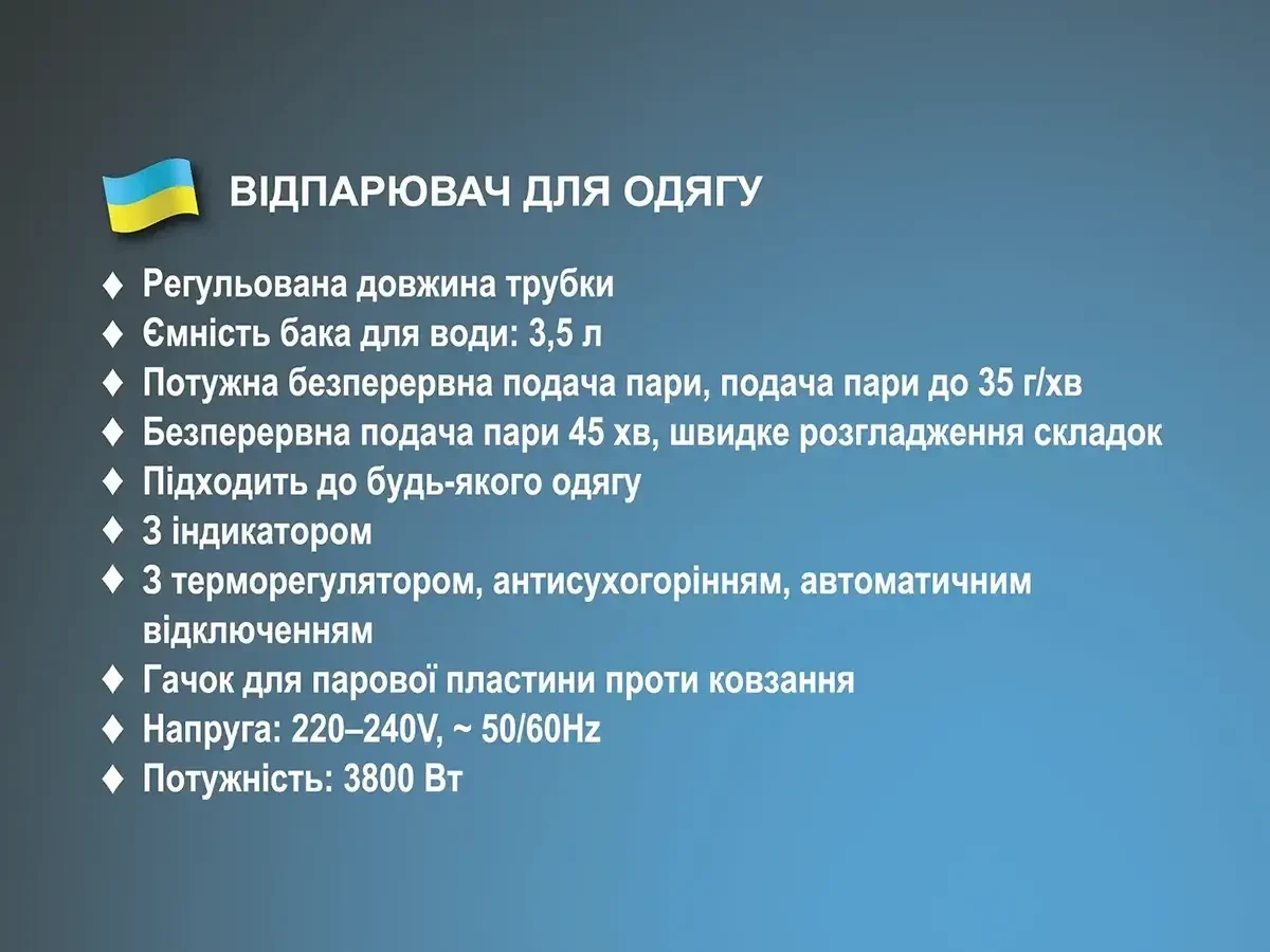 6097866348_vidparyuvach-dlya-odyagu.webp