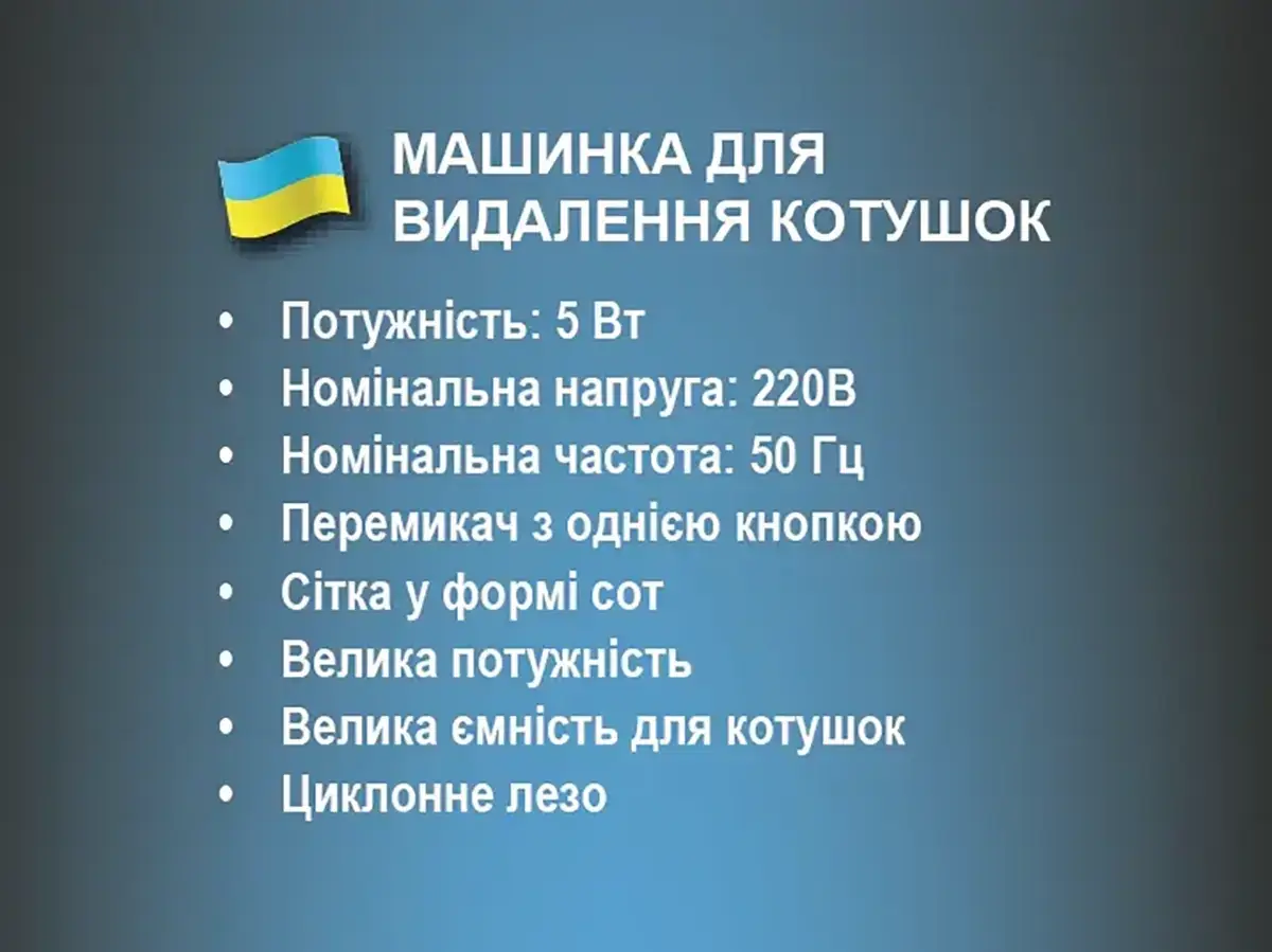 6506420253_mashinka-dlya-vidalennya.png