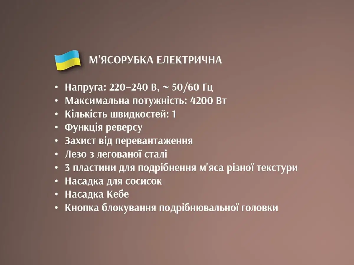 6548659682_myasorubka-elektrichna-4200vt.png