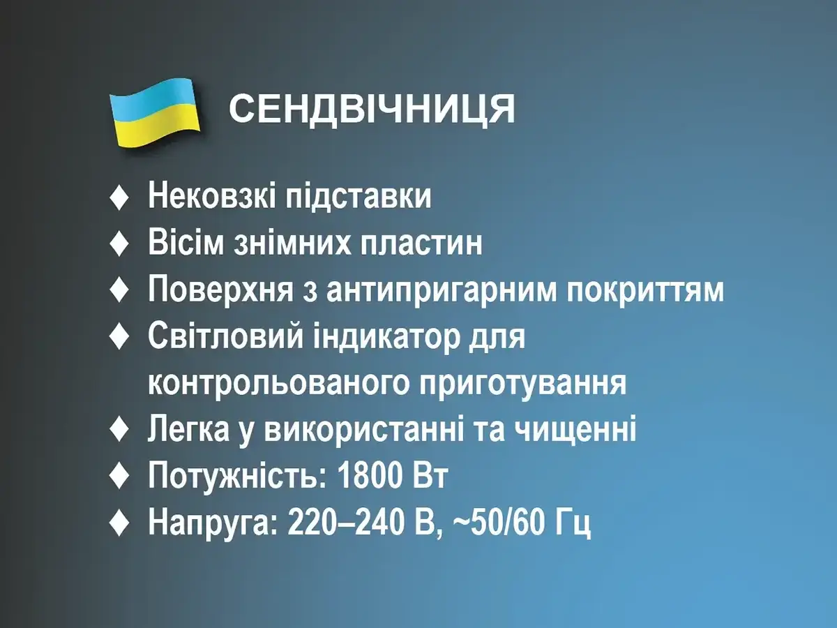 6548665457_sendvichnitsya-1800vt-8.png