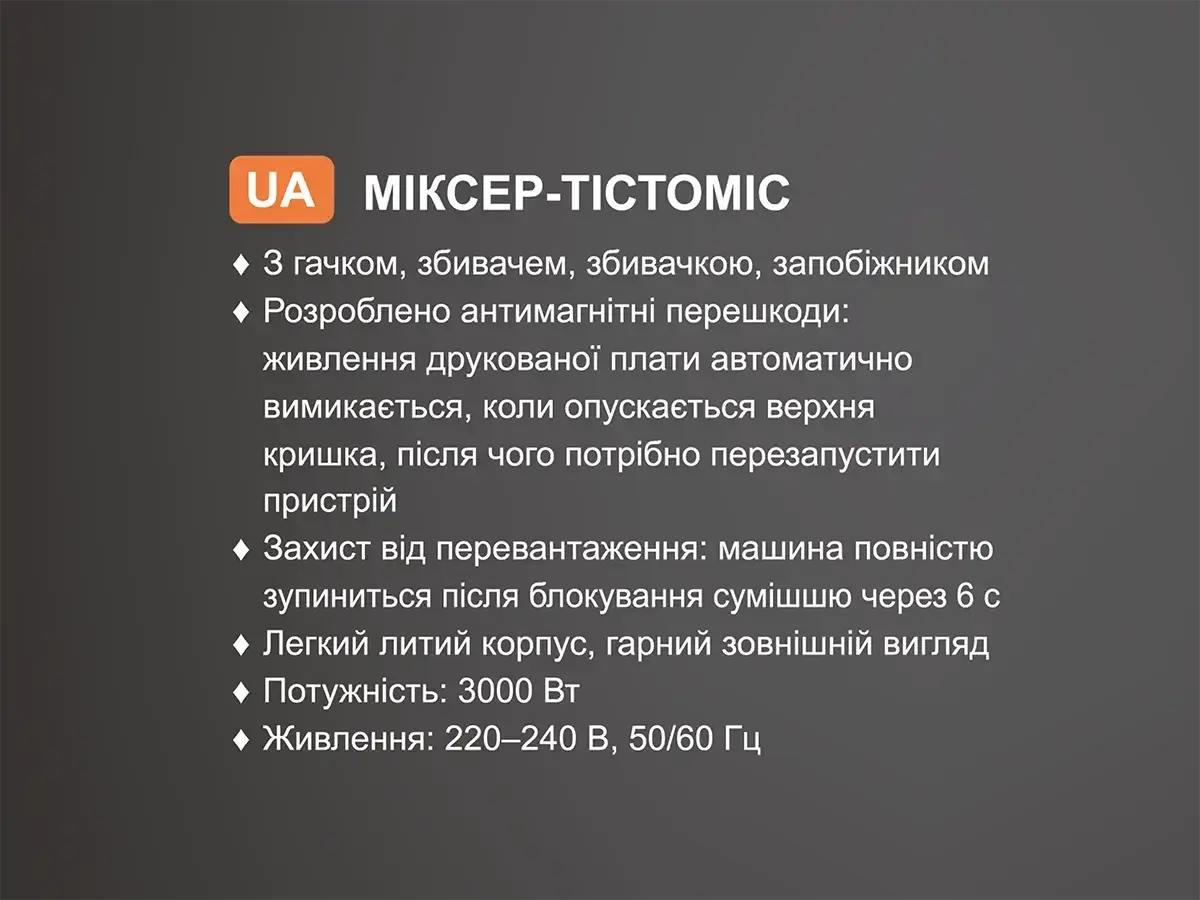 6609855316_mikser-tistomis-statsionarnij-3000vt.png