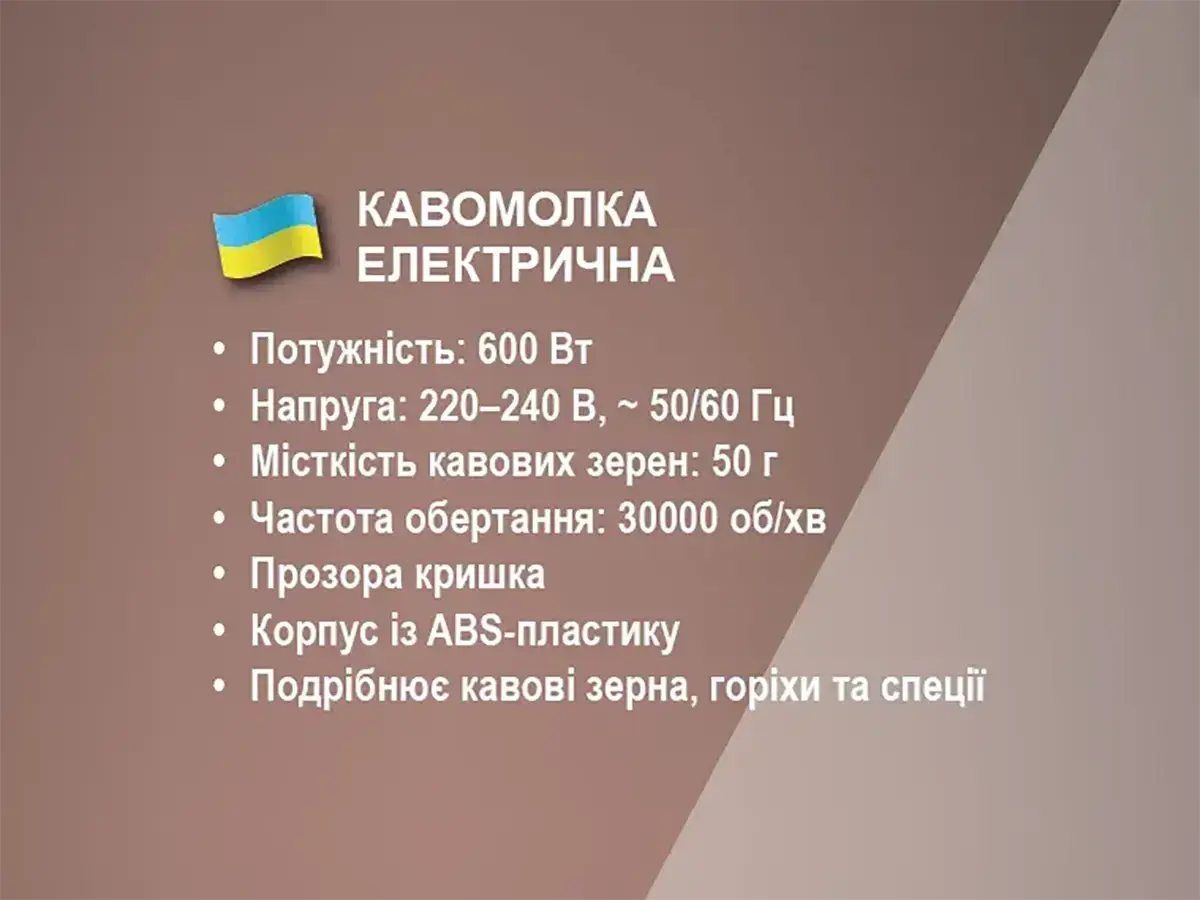6651194003_kavomolka-elektrichna-220v.png