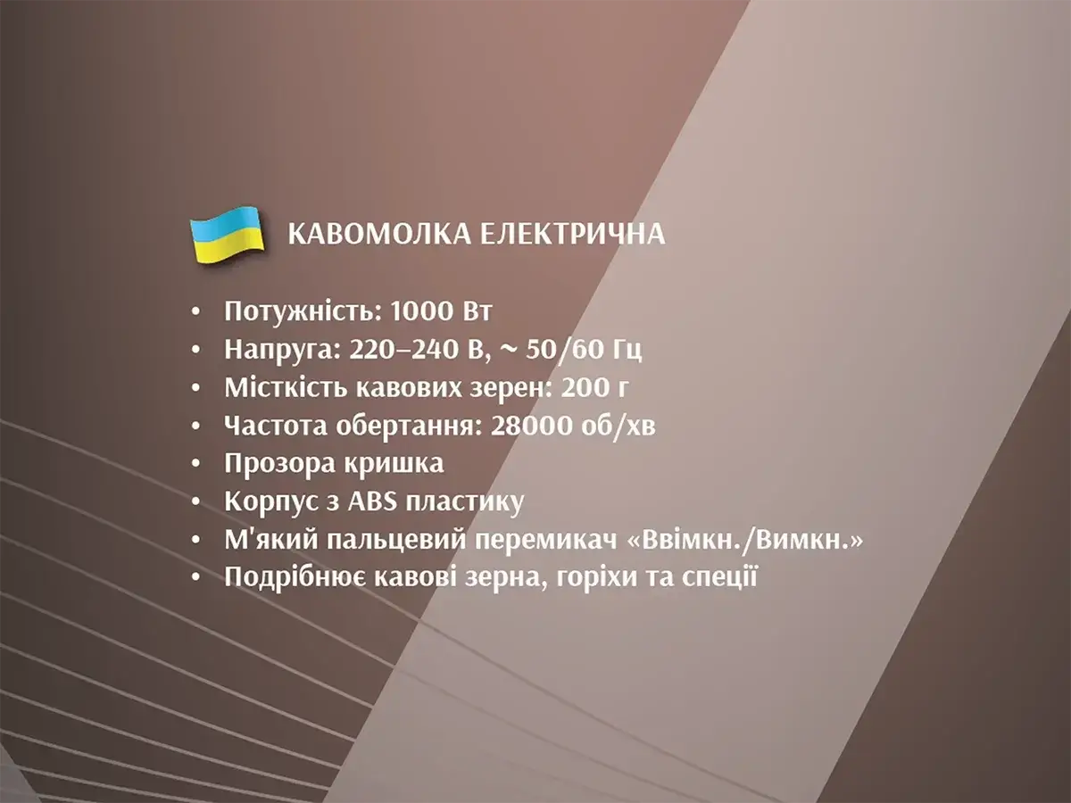6753867932_kavomolka-elektrichna-220v.png