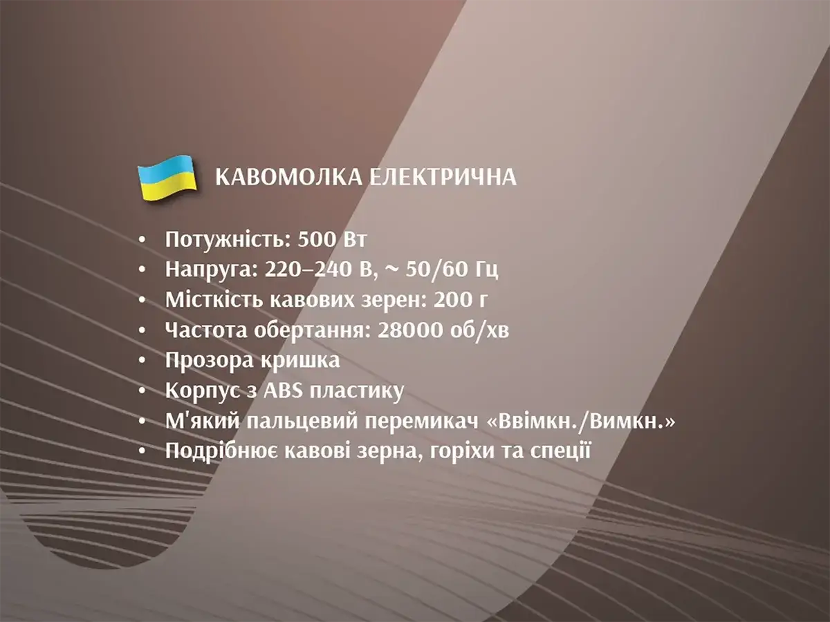 6753872375_kavomolka-elektrichna-220v.png