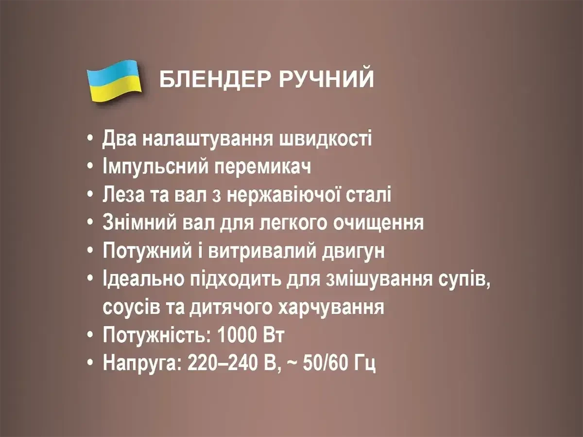 6999878865_blender-ruchnij-metal.webp