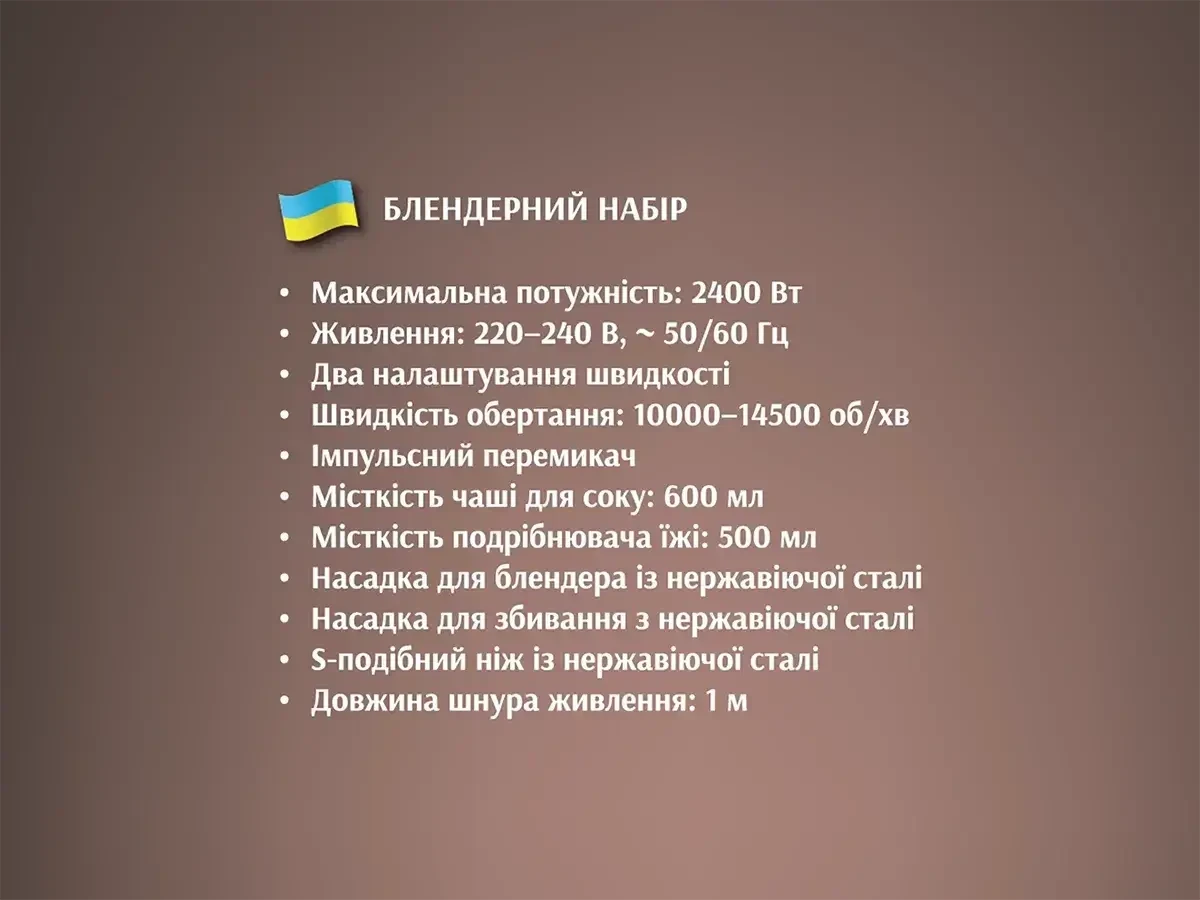 6999878991_blendernij-nabir-5.webp