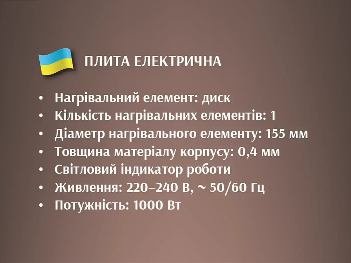 6999888683_plita-elektrichna-1.webp