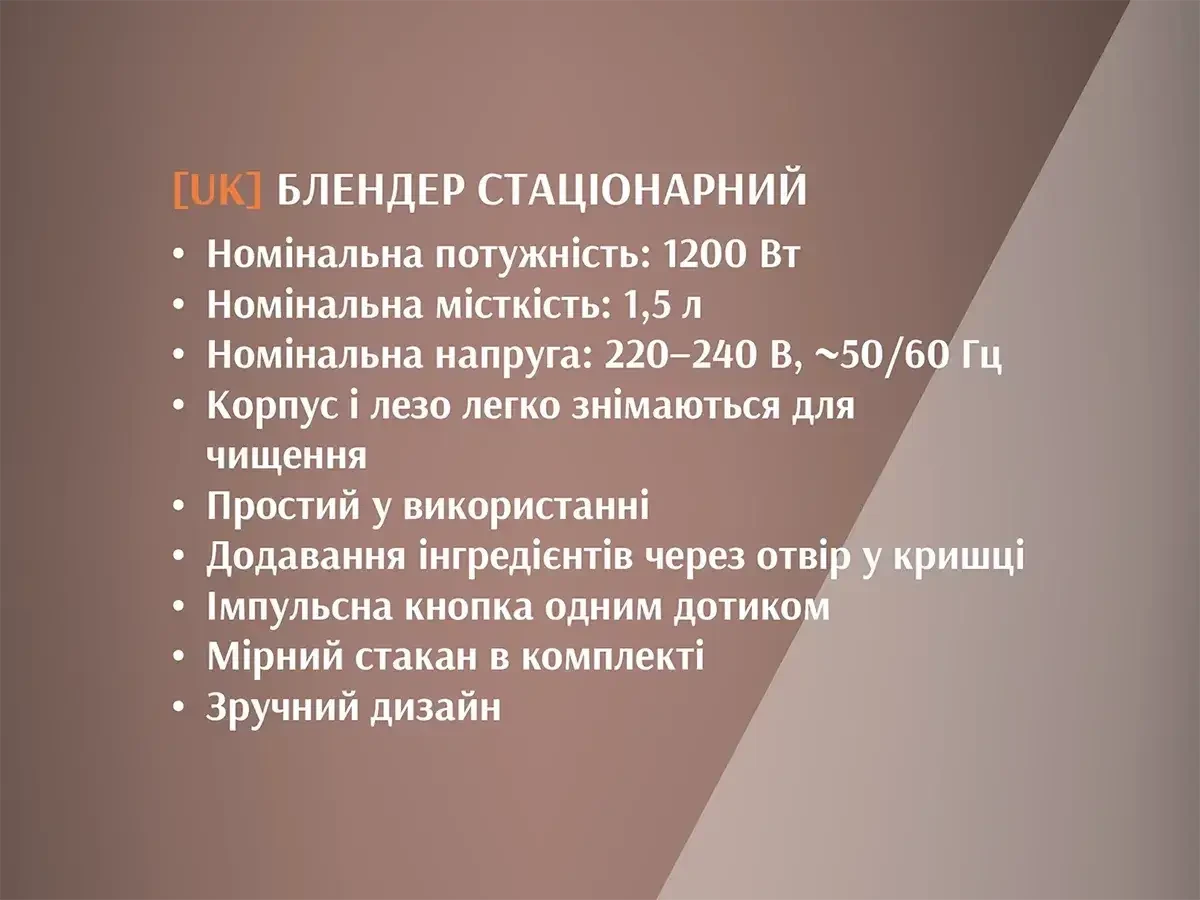 6999900328_blender-statsionarnij-2.webp