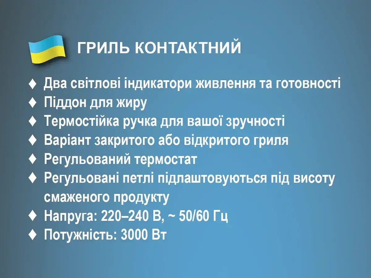 7015150862_gril-kontaktnij-3000vt.png