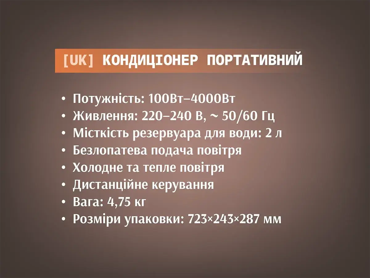 7360977755_konditsioner-portativnij-obigrivoholodzhennya.png 7360977755_konditsioner-portativnij-obigrivoholodzhennya.png