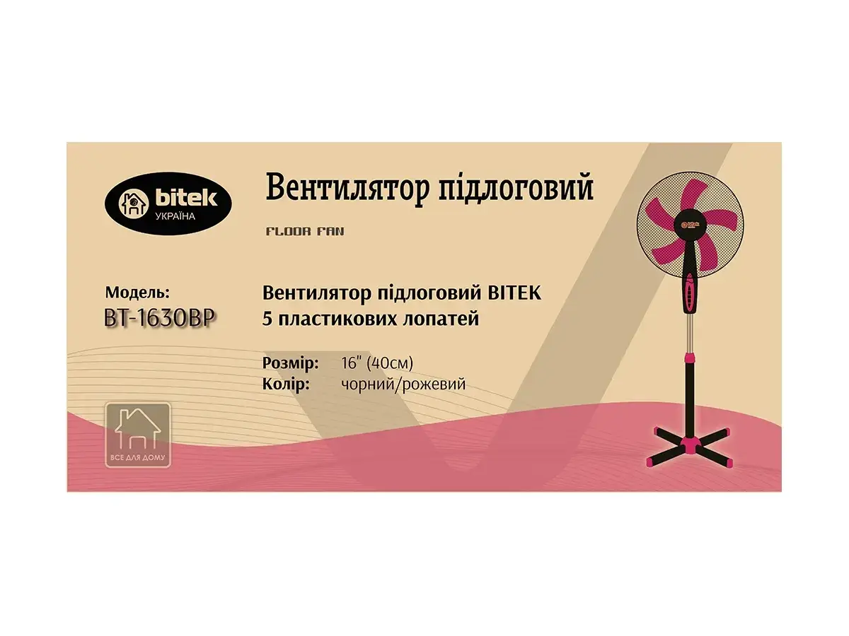 7406829080_ventilyator-pidlogovij-bitek.png