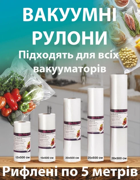 Аксесуари для вакуумних пакувальників