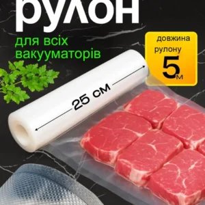 Пакети для вакууматора рифлені в рулоні 25x500 см гофровані для вакуумного пакувальника